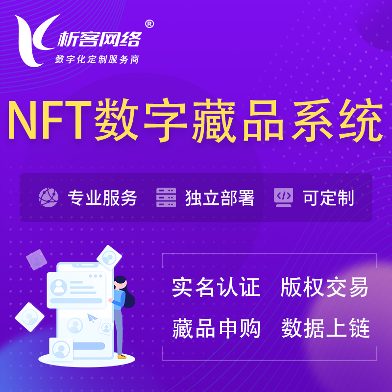 韶关NFT数字藏品系统小程序