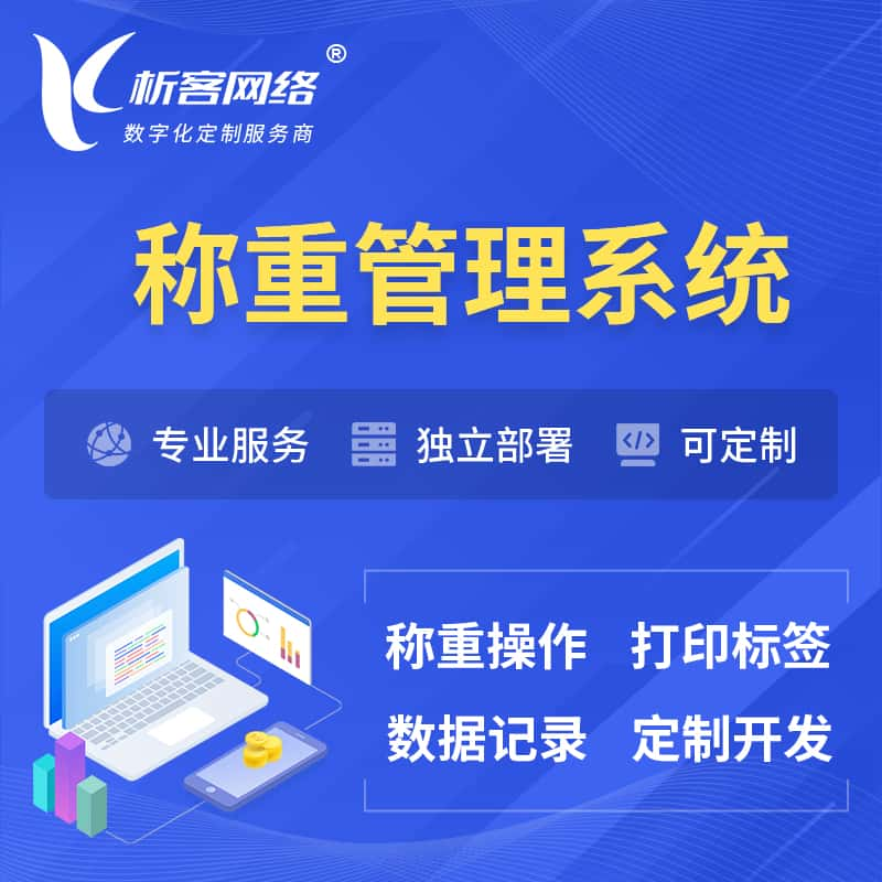 韶关称重管理系统 | 箱单码单打印