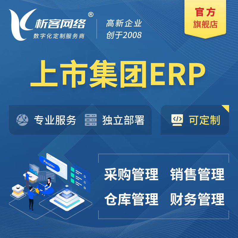 韶关上市集团ERP软件生产MES车间管理系统