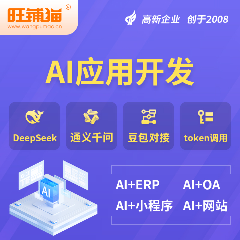 韶关AI应用开发