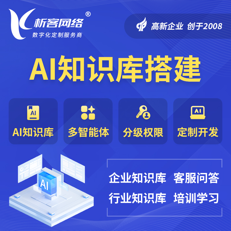 韶关AI知识库搭建部署