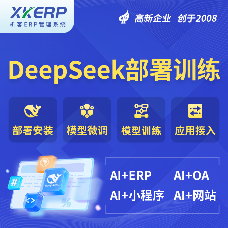 韶关AI+DeepSeek+OCR模型训练