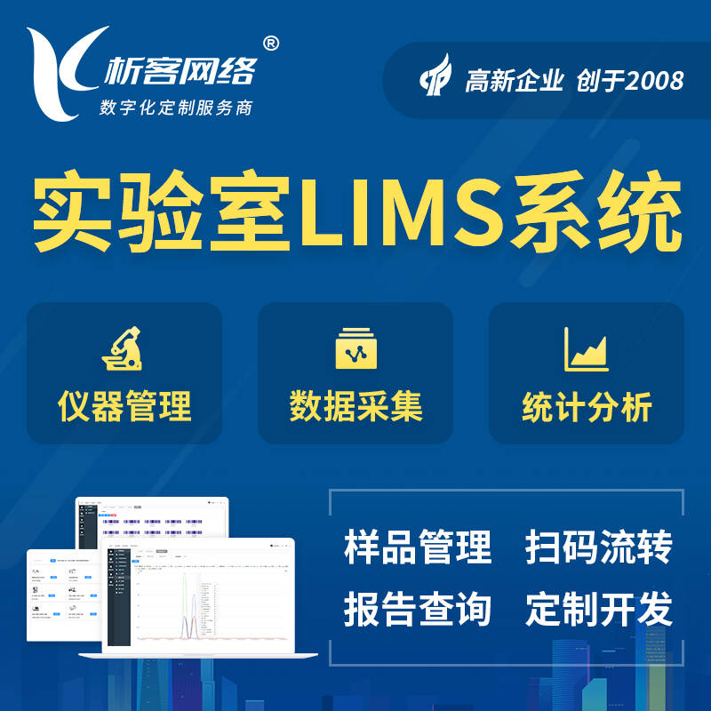 韶关实验室LIMS管理系统