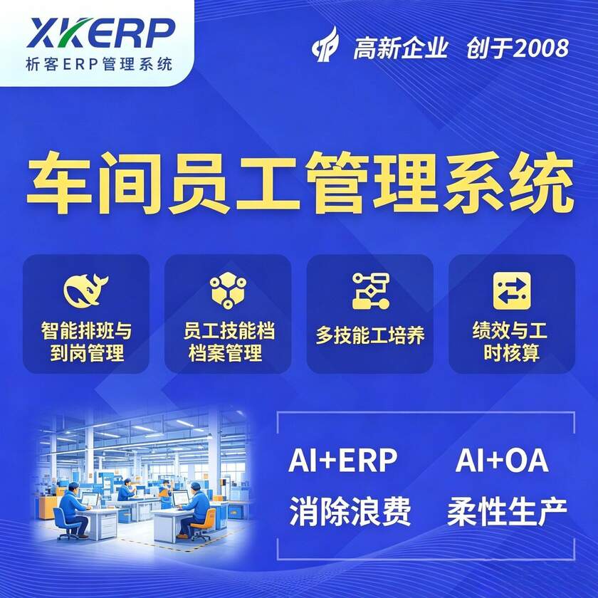 韶关车间员工管理系统