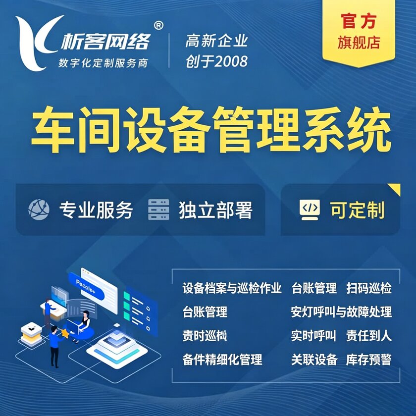 韶关车间设备管理系统
