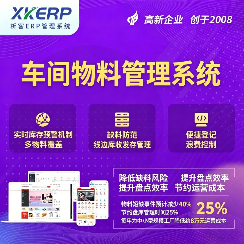 韶关车间物料管理系统