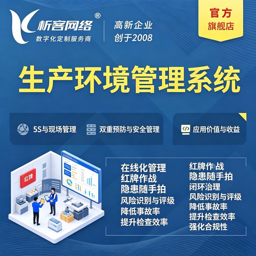 韶关生产环境管理系统