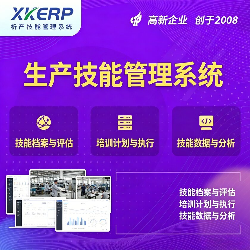 韶关生产技能管理系统