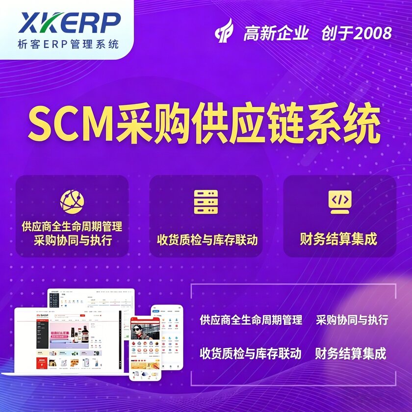 韶关SCM采购供应链管理系统