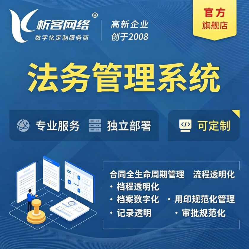 韶关法务管理系统
