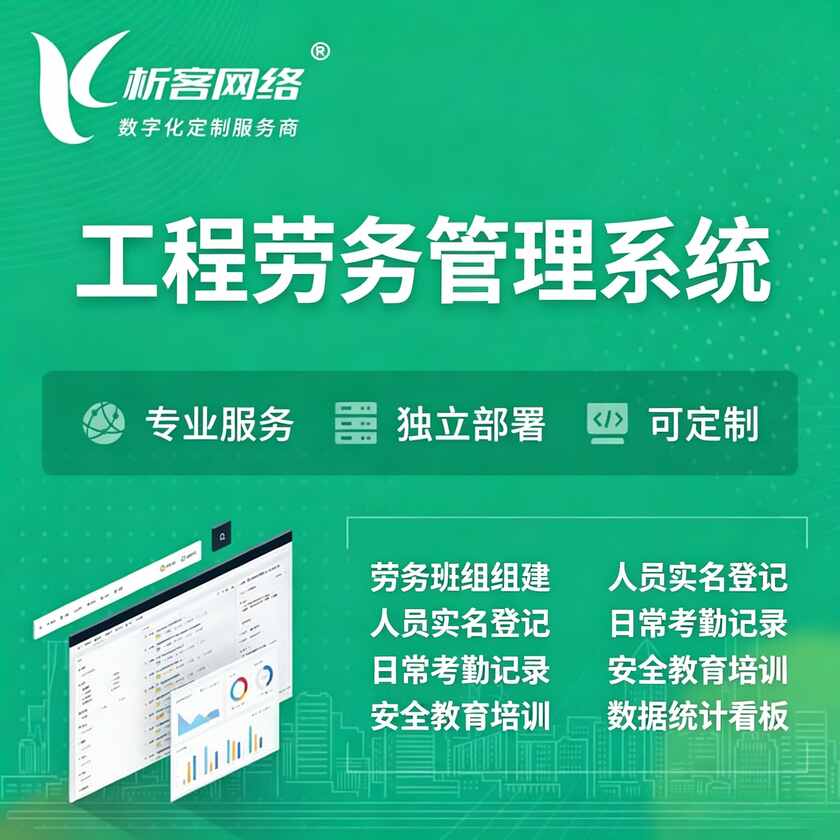 韶关工程劳务管理系统
