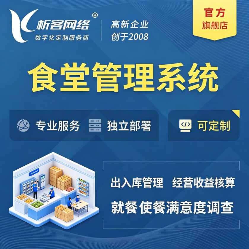 韶关食堂管理系统