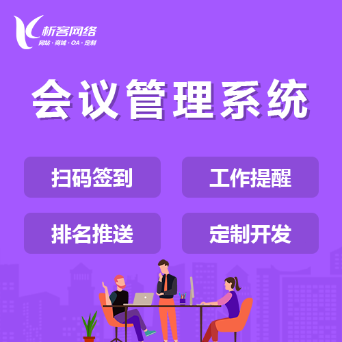 韶关OA系统开发如何提升办公效率